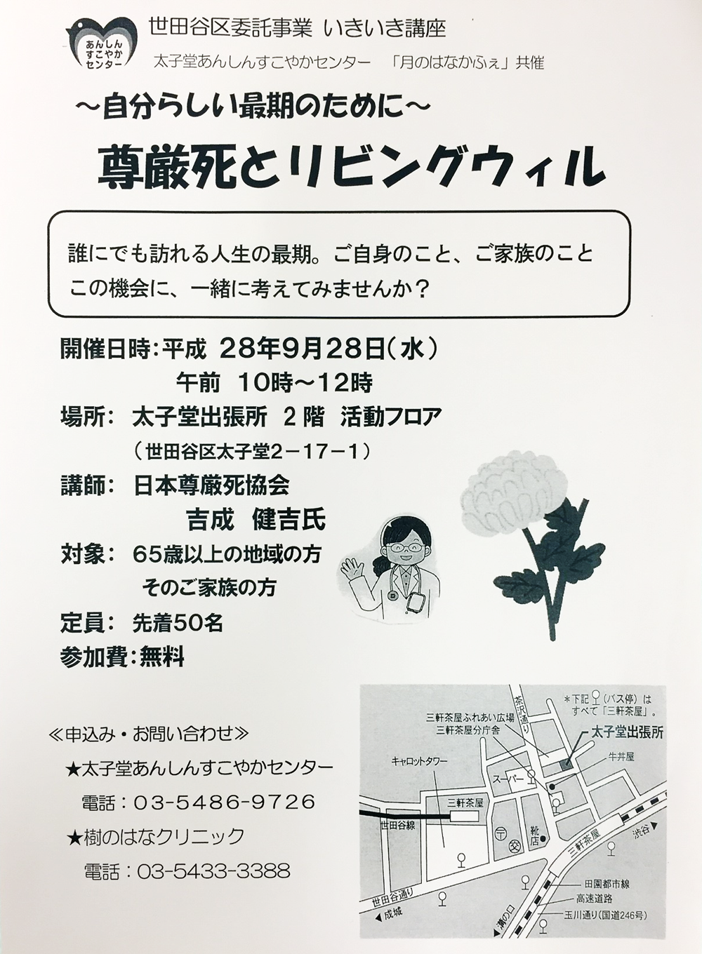 世田谷区三軒茶屋　内科・禁煙外来　樹のはなクリニック 「月のはなかふぇ」